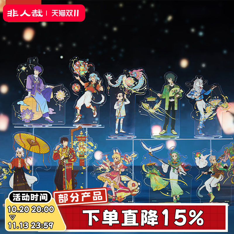 非人哉旗舰店十周年系列亚克力立牌烫贝壳光动漫周边收藏桌面摆件