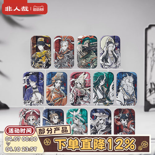 非人哉神仙同游马口铁徽章盲盒