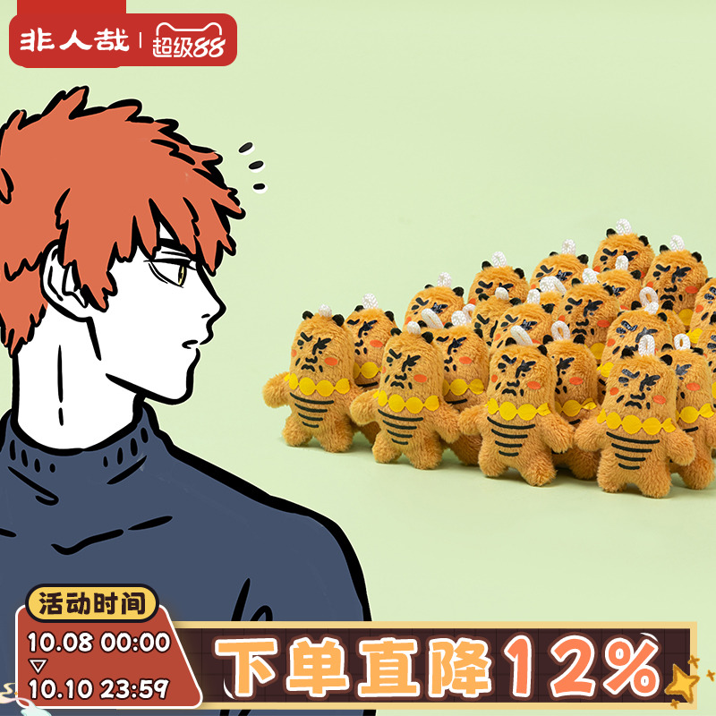 非人哉面包虫迷你毛绒挂件