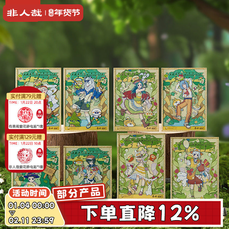 非人哉×小鹦鹉BEBE联名亚克力色纸盲盒动漫周边闪粉膜签绘板摆件,模玩/动漫/周边/娃圈三坑/桌游,动漫挂件/文具,淘宝优惠券,粉丝福利购,淘宝优惠卷