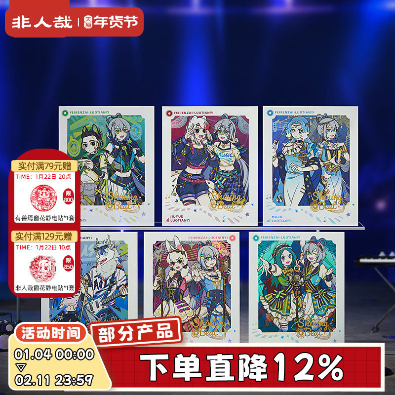 非人哉X洛天依联名闪耀节拍拍立得盲盒逆向镭射动漫周边收藏卡牌,模玩/动漫/周边/娃圈三坑/桌游,动漫挂件/文具,淘宝优惠券,粉丝福利购,淘宝优惠卷