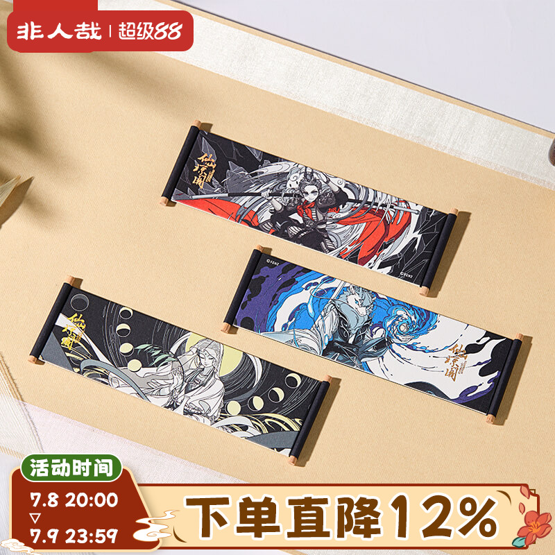 非人哉仙山琼阁系列卷轴冰箱贴