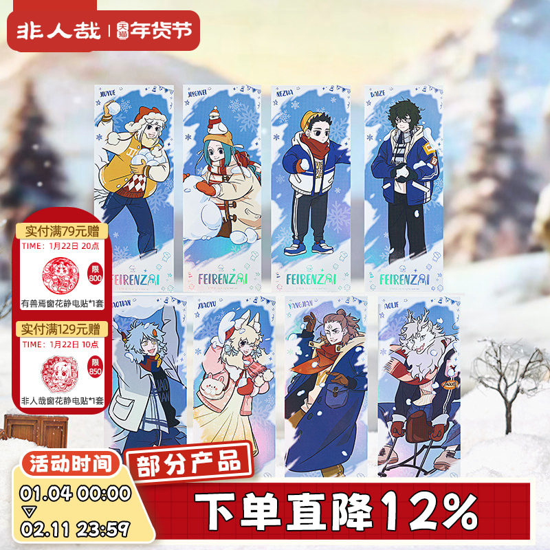 非人哉旗舰店暖冬奇趣系列镭射票盲盒动漫周边逆向镭射收藏卡牌,模玩/动漫/周边/娃圈三坑/桌游,动漫挂件/文具,淘宝优惠券,粉丝福利购,淘宝优惠卷