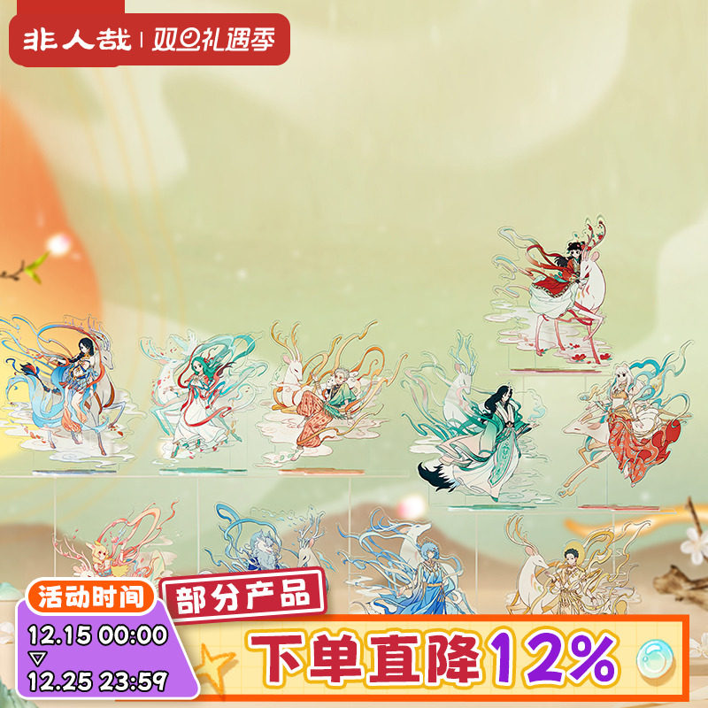 非人哉九色神鹿系列亚克力立牌