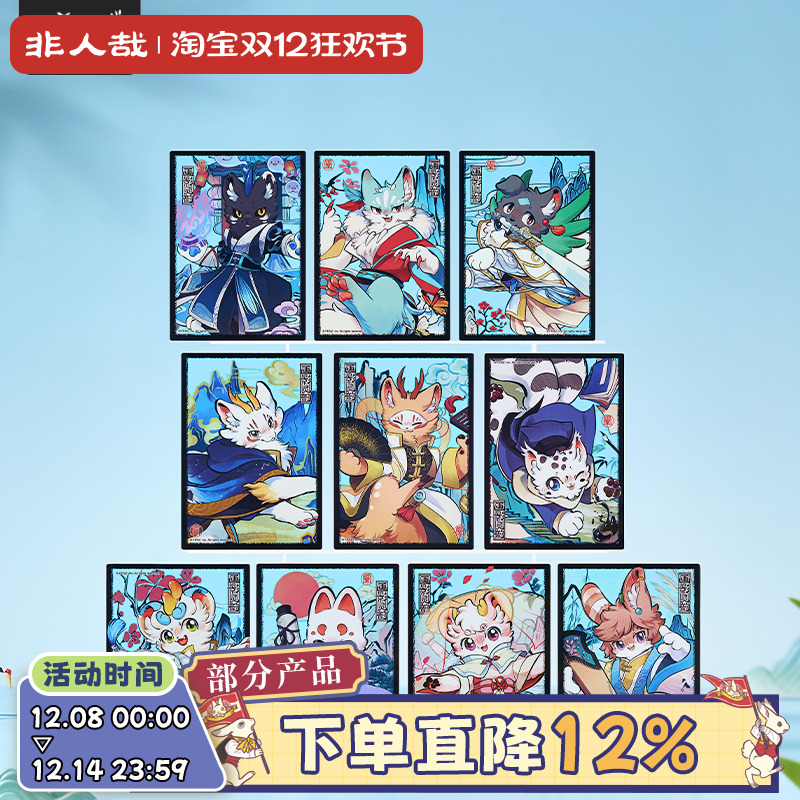 有兽焉画影灵韵透卡盲盒