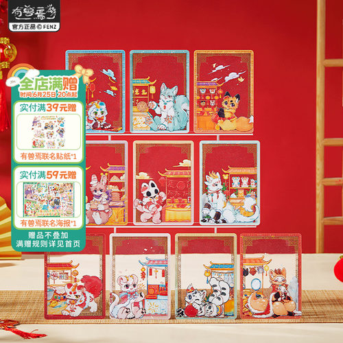 有兽焉灯火映岁系列透卡盲盒