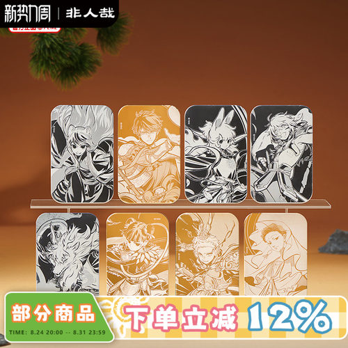 非人哉出神·入画金属徽章盲盒
