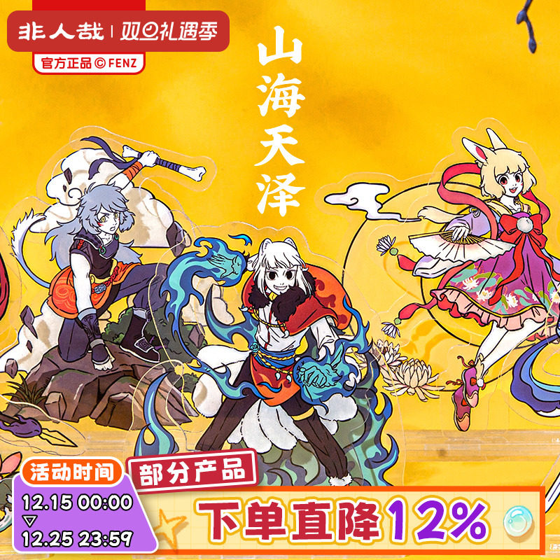 山海天泽亚克力立牌摆件