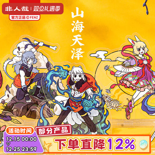 山海天泽亚克力立牌摆件