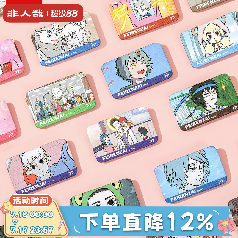 非人哉回忆定格系列马口铁徽章