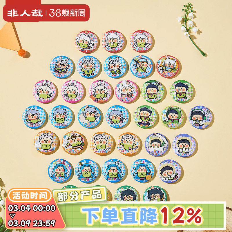 非人哉×小鹦鹉BEBE联名Q版马口铁徽章盲盒幻彩白葱动漫吧唧胸针