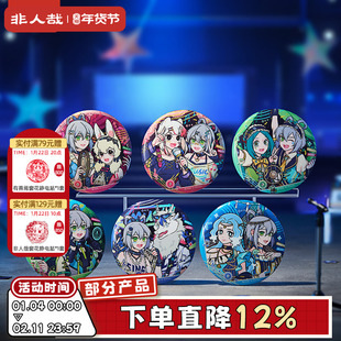 非人哉X洛天依联名闪耀节拍马口铁徽章盲盒幻彩白葱动漫吧唧胸针