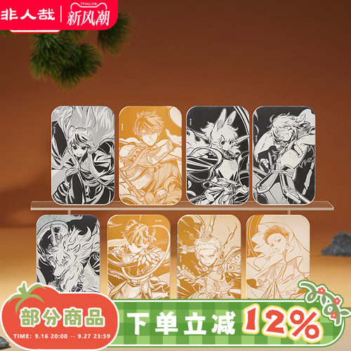 非人哉出神·入画金属徽章盲盒