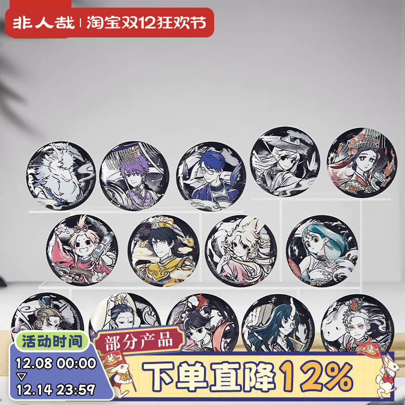 非人哉神仙同游马口铁徽章盲盒