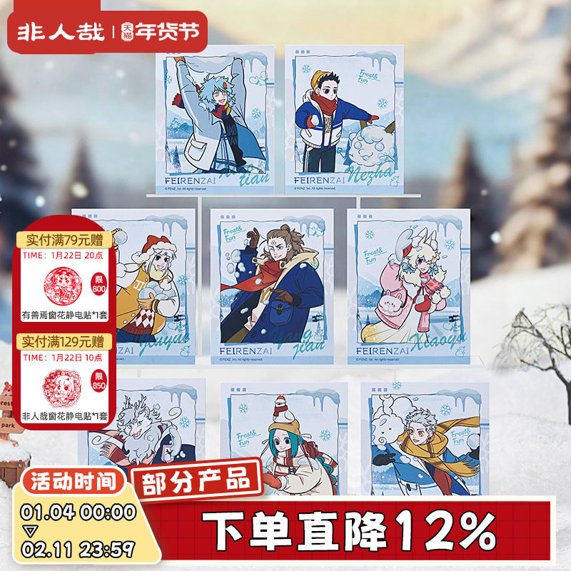 非人哉旗舰店暖冬奇趣系列拍立得盲盒动漫周边烫珠光蓝收藏卡牌,模玩/动漫/周边/娃圈三坑/桌游,动漫挂件/文具,淘宝优惠券,粉丝福利购,淘宝优惠卷