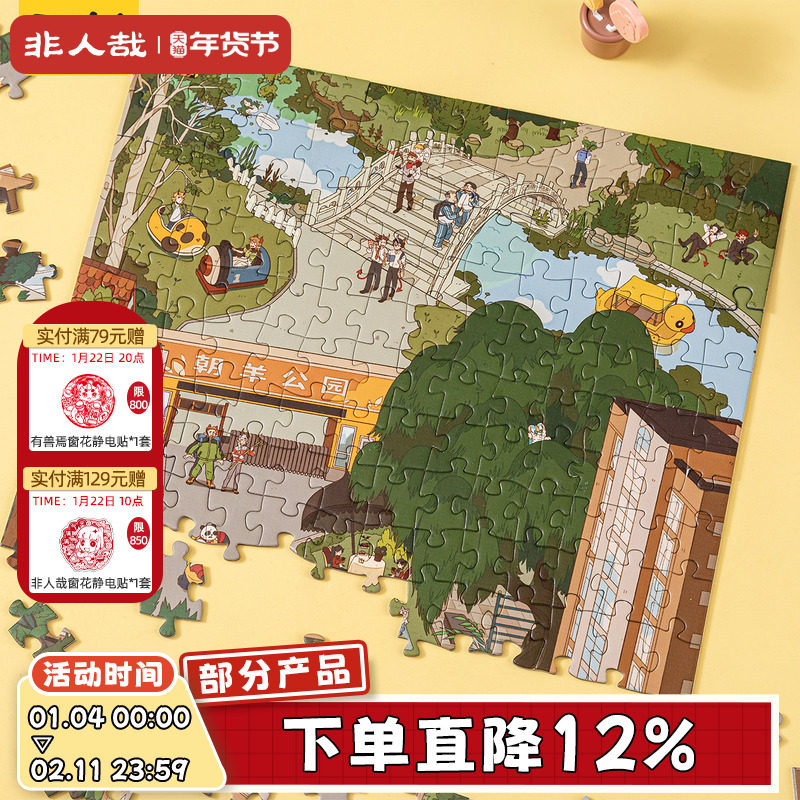 非人哉旗舰店万圣街四季万圣系列拼图动漫周边解压治愈益智玩具,模玩/动漫/周边/娃圈三坑/桌游,动漫挂件/文具,淘宝优惠券,粉丝福利购,淘宝优惠卷