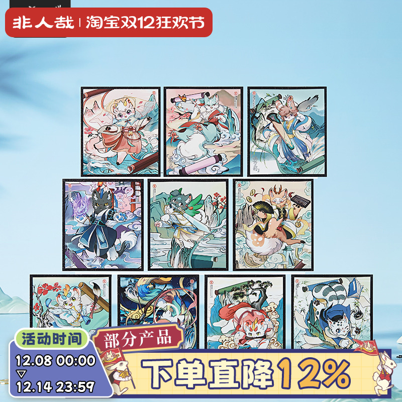 有兽焉画影灵韵色纸盲盒