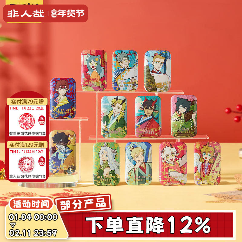 非人哉旗舰店万圣街指间流年系列马口铁徽章卡通新年吧唧盲盒胸针,模玩/动漫/周边/娃圈三坑/桌游,动漫挂件/文具,淘宝优惠券,粉丝福利购,淘宝优惠卷