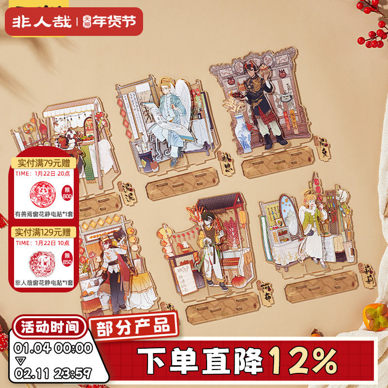 非人哉旗舰店万圣街游园会亚克力立牌动漫周边新年桌面摆件礼物,模玩/动漫/周边/娃圈三坑/桌游,动漫徽章/立牌,淘宝优惠券,粉丝福利购,淘宝优惠卷