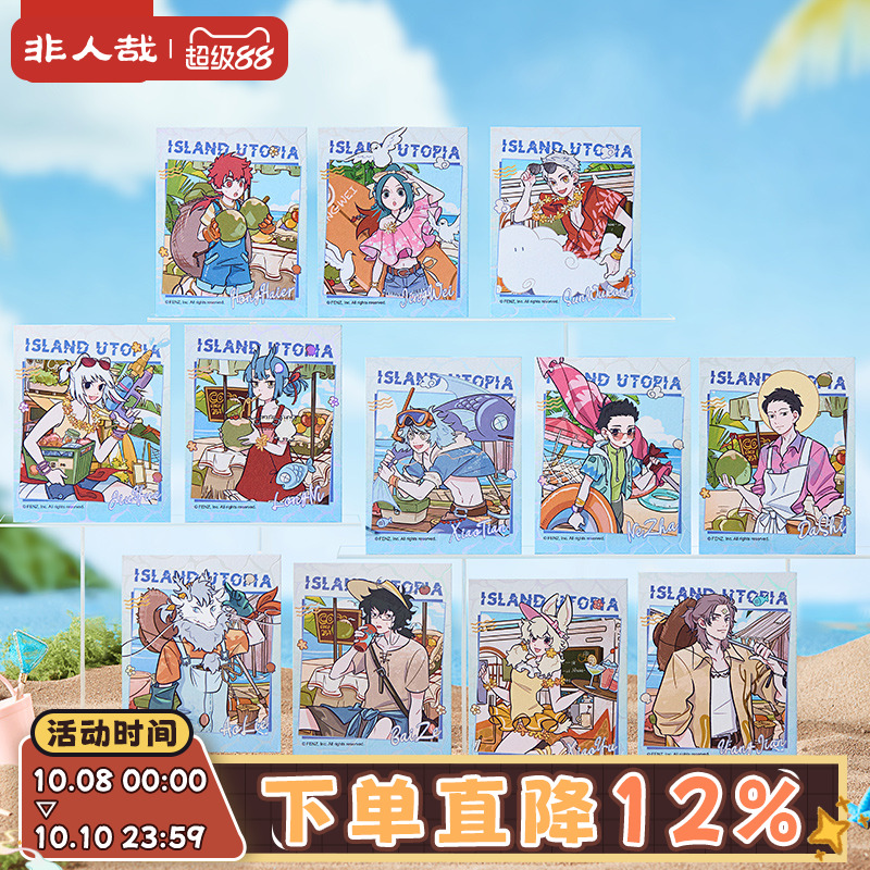 非人哉海岛乌托邦系列拍立得盲盒
