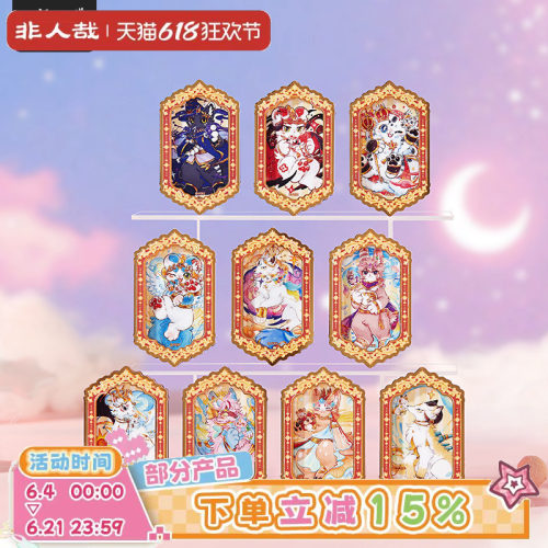 有兽焉星海奇旅亚克力冰箱贴盲盒