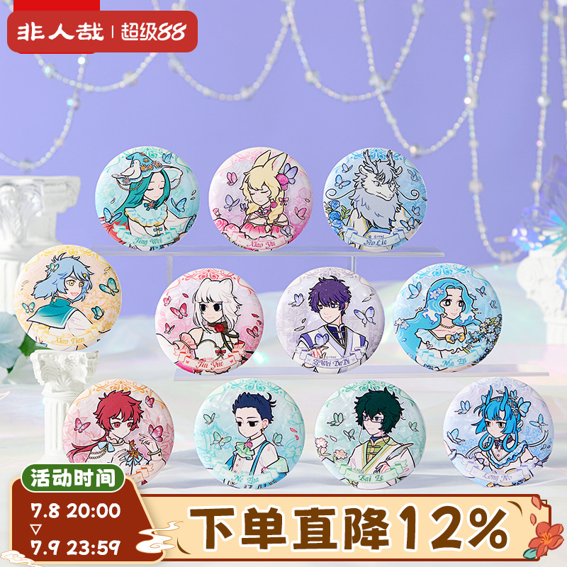 非人哉梦蝶系列马口铁徽章盲盒