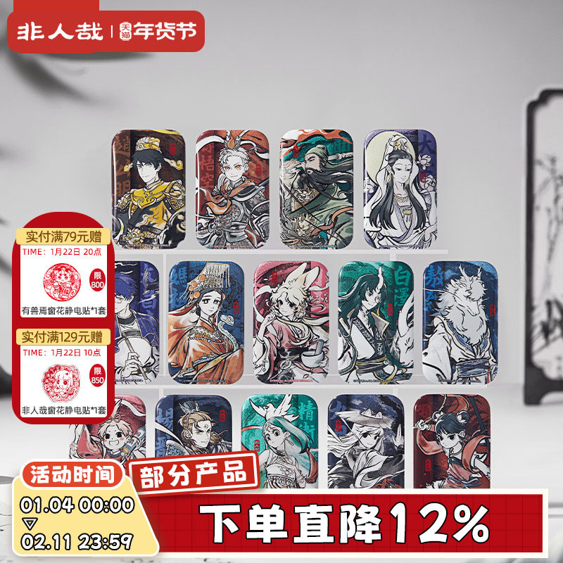 非人哉旗舰店神仙同游系列方形马口铁徽章盲盒古风水墨吧唧胸针,模玩/动漫/周边/娃圈三坑/桌游,动漫徽章/立牌,淘宝优惠券,粉丝福利购,淘宝优惠卷