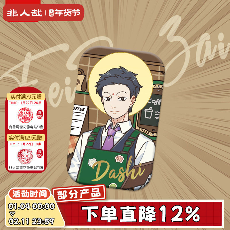 非人哉旗舰店神仙守护系列大士马口铁徽章原创素面镭射吧唧胸针,模玩/动漫/周边/娃圈三坑/桌游,动漫徽章/立牌,淘宝优惠券,粉丝福利购,淘宝优惠卷