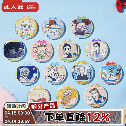 非人哉非人TV系列马口铁徽章盲盒