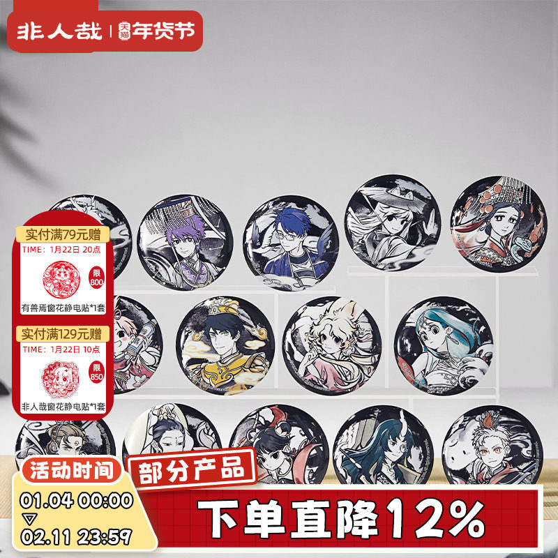 非人哉旗舰店神仙同游系列圆形马口铁徽章盲盒双闪哑银UV吧唧胸针,模玩/动漫/周边/娃圈三坑/桌游,动漫徽章/立牌,淘宝优惠券,粉丝福利购,淘宝优惠卷