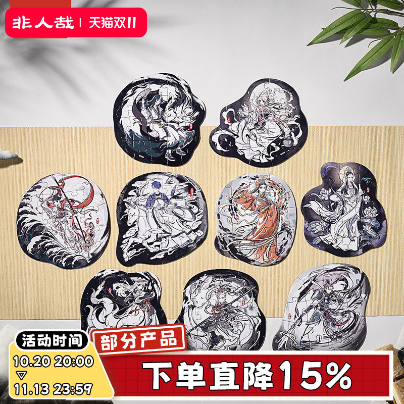 非人哉旗舰店神仙同游系列磁胶拼图盲盒动漫周边解压治愈装饰玩具