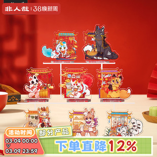 非人哉旗舰店有兽焉灯火映岁亚克力立牌盲盒动漫周边收藏新年摆件