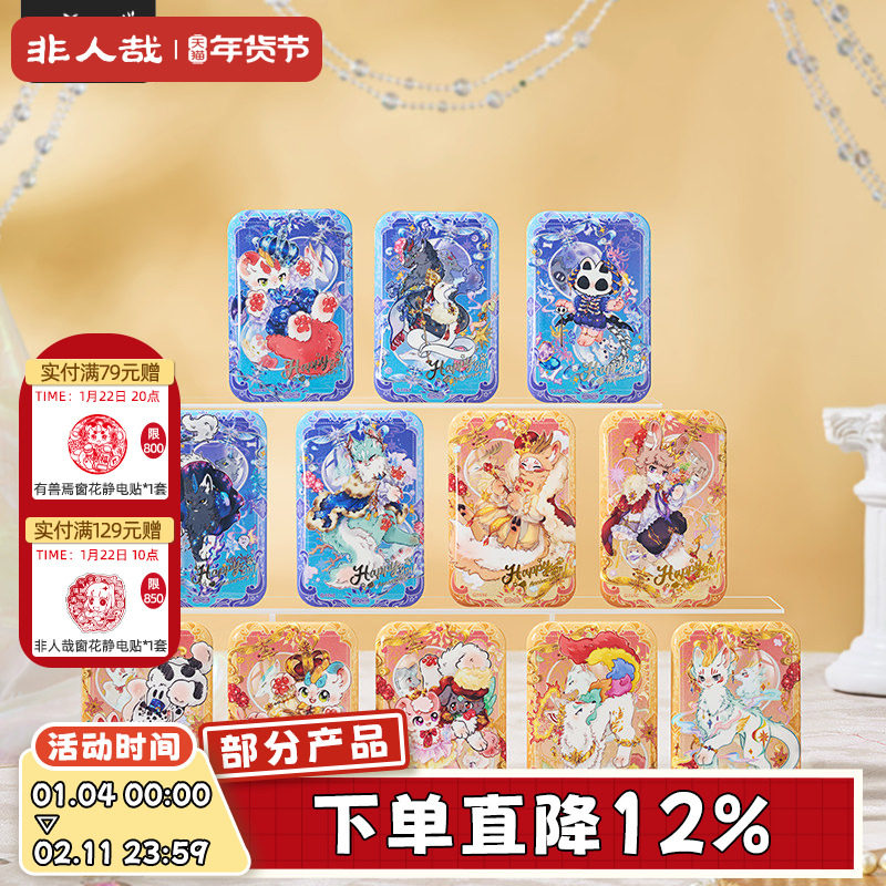 非人哉旗舰店有兽焉八周年系列马口铁徽章盲盒整盒动漫吧唧胸针,模玩/动漫/周边/娃圈三坑/桌游,动漫徽章/立牌,淘宝优惠券,粉丝福利购,淘宝优惠卷