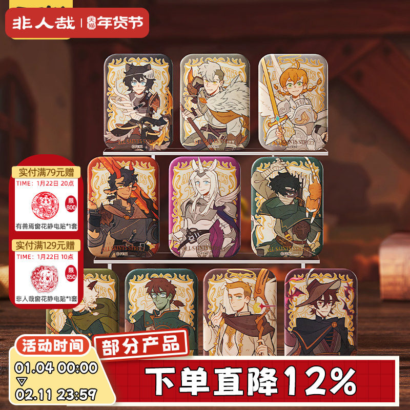 非人哉旗舰店万圣街异界奇遇系列马口铁徽章盲盒动漫周边吧唧胸针,模玩/动漫/周边/娃圈三坑/桌游,动漫徽章/立牌,淘宝优惠券,粉丝福利购,淘宝优惠卷