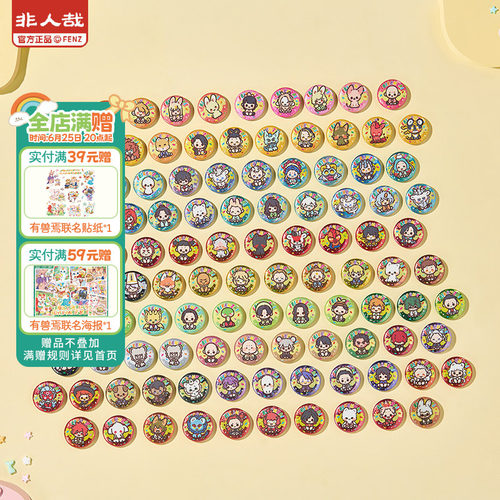 非人哉请你吃糖第二弹徽章盲盒