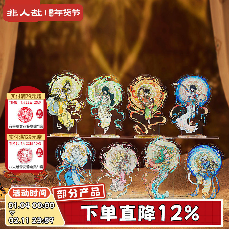 非人哉X敦煌画院联名伎乐飞天亚克力立牌大士立牌桌面摆件,模玩/动漫/周边/娃圈三坑/桌游,动漫徽章/立牌,淘宝优惠券,粉丝福利购,淘宝优惠卷