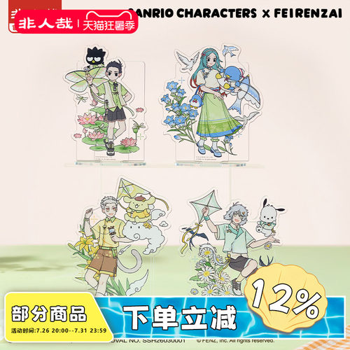 三丽鸥家族×非人哉联名系列亚克力立牌烫贝壳光原创角色立牌摆件