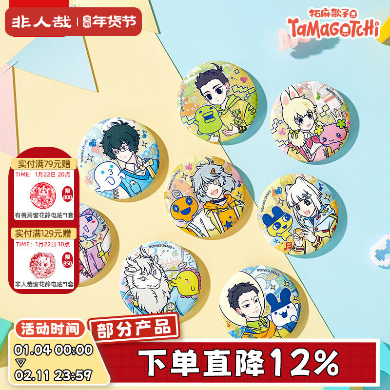 非人哉×拓麻歌子联名马口铁徽章盲盒双闪银葱吧唧胸针动漫周边,模玩/动漫/周边/娃圈三坑/桌游,动漫徽章/立牌,淘宝优惠券,粉丝福利购,淘宝优惠卷