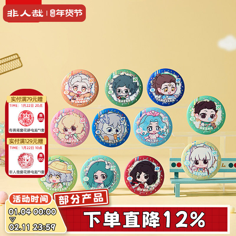 非人哉旗舰店幼稚园系列马口铁徽章盲盒素面镭射动漫卡通吧唧胸针,模玩/动漫/周边/娃圈三坑/桌游,动漫徽章/立牌,淘宝优惠券,粉丝福利购,淘宝优惠卷