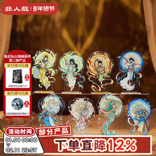 非人哉X敦煌画院联名伎乐飞天亚克力立牌大士立牌桌面摆件