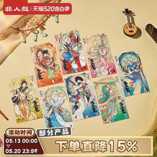 非人哉伎乐飞天系列透卡盲盒