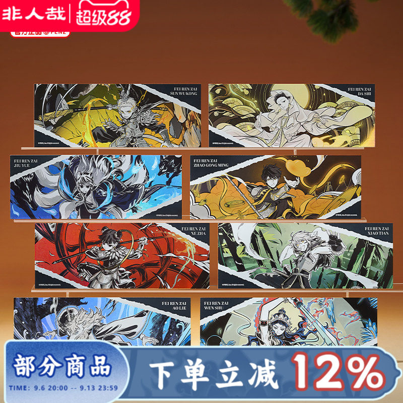 非人哉旗舰店出神·入画系列镭射票盲盒素面镭射银收藏卡牌图片