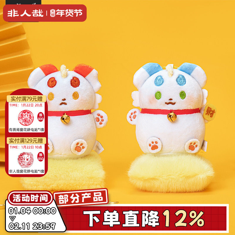 非人哉旗舰店有兽焉招财纳福皮皮哥哥毛绒挂件原创挂饰钥匙扣玩偶,模玩/动漫/周边/娃圈三坑/桌游,动漫挂件/文具,淘宝优惠券,粉丝福利购,淘宝优惠卷