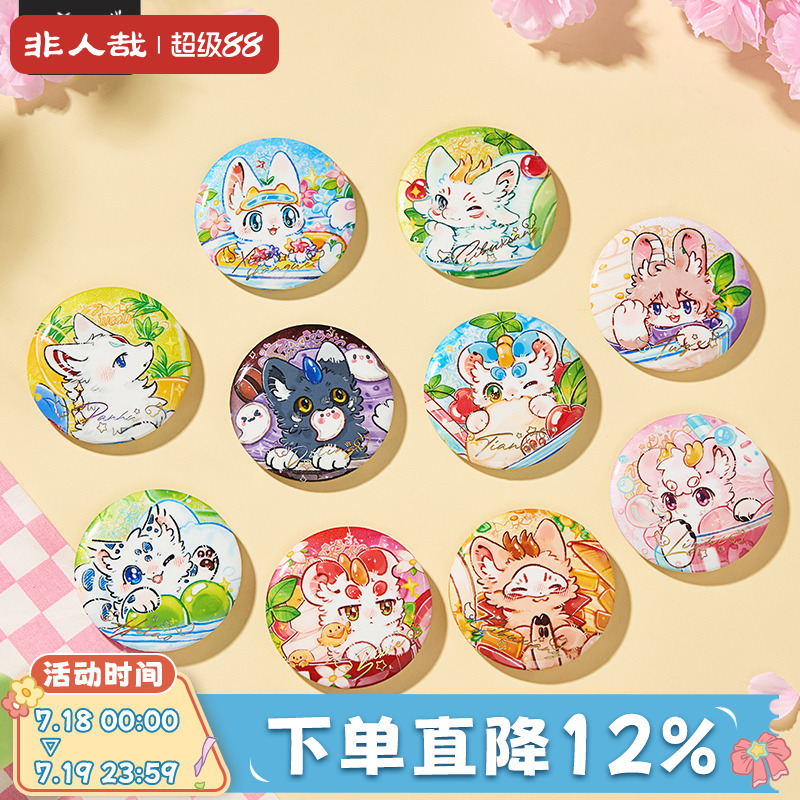 有兽焉沁甜饮品马口铁徽章盲盒