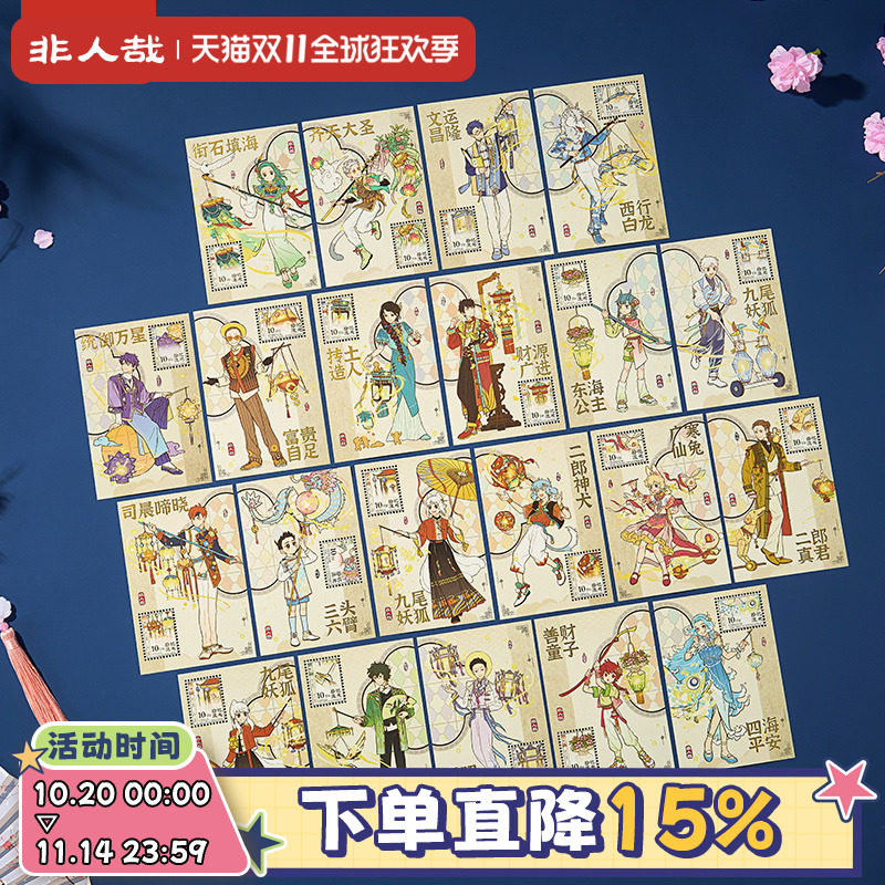 非人哉十周年系列套装明信片套装