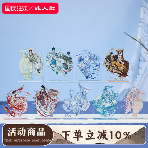 非人哉×景德镇联名系列立牌