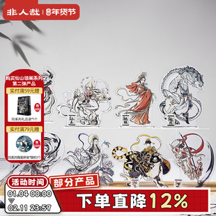 非人哉旗舰店神仙同游系列亚克力立牌动漫大士卡通角色桌面摆件
