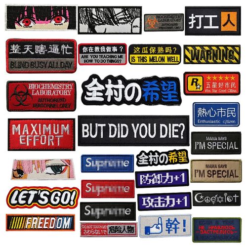 个性创意文字魔术贴章士气臂章