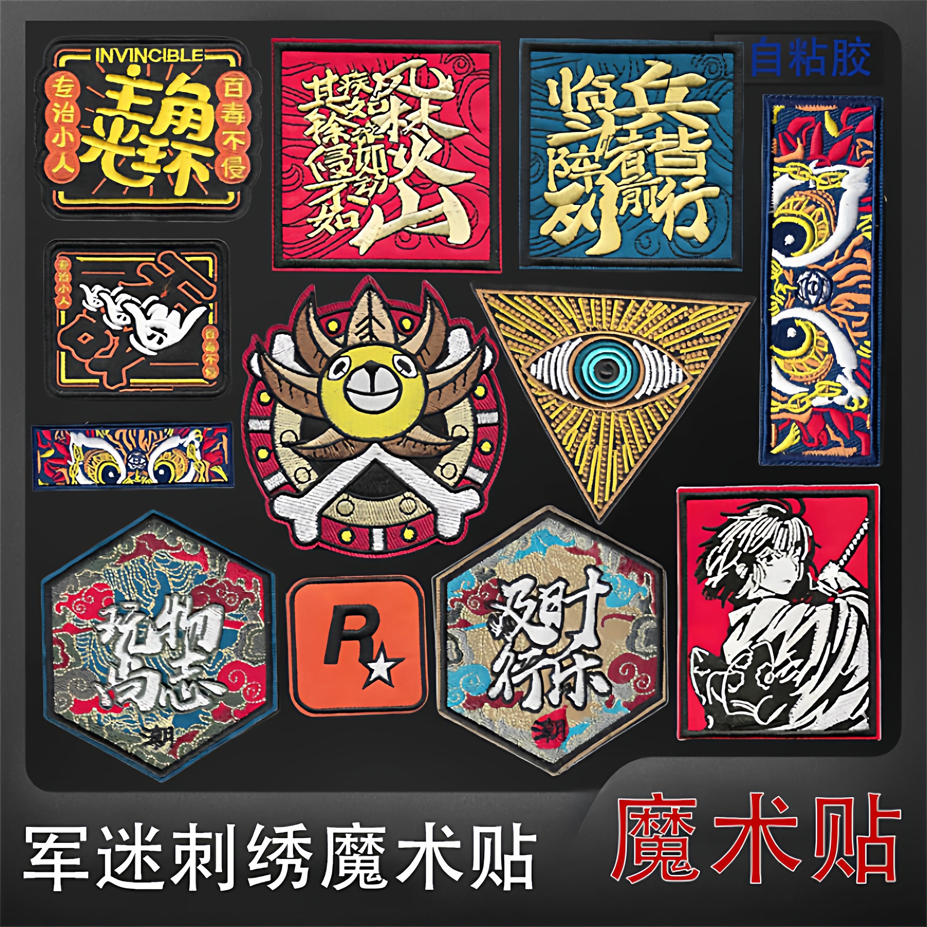 创意主角光环魔术贴章个性文字无敌国潮刺绣贴背包士气章徽章补丁,运动包/户外包/配件,贴章/魔术贴章,淘宝优惠券,粉丝福利购,淘宝优惠卷