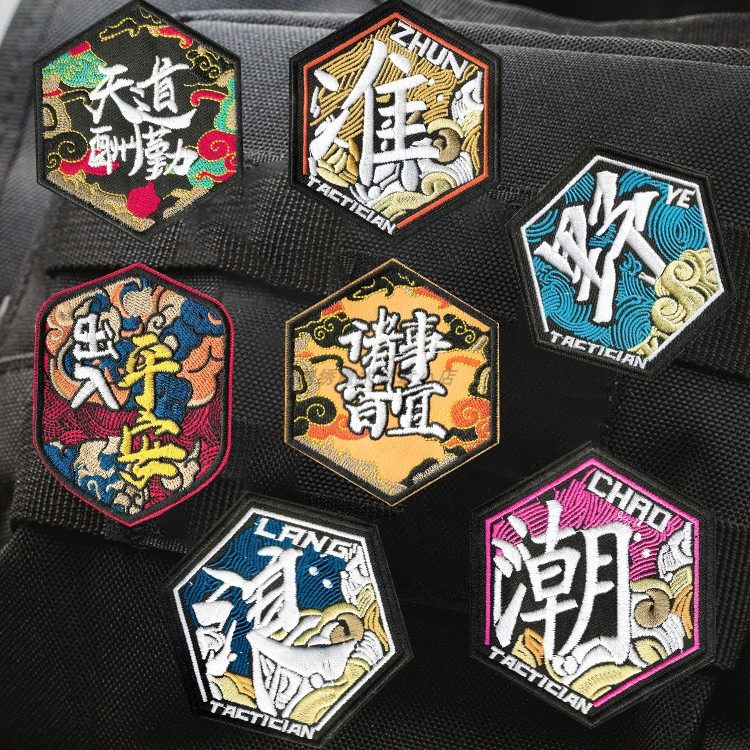 诸事皆宜刺绣魔术贴章国潮球杆包自粘战术包布贴创意臂章补丁贴